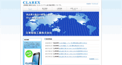 Desktop Screenshot of clarex.co.jp